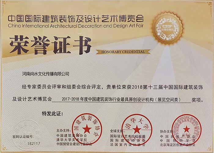 荣获2017-2018年度中国建筑装饰行业最具 原创设计机构(展览空间类)奖